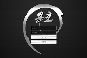 먹튀사이트 (용호 사이트)