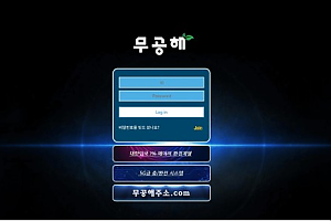 먹튀사이트 (무공해 사이트)