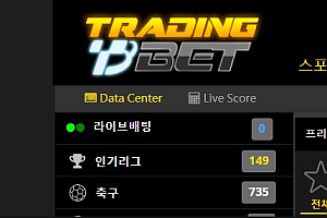 먹튀사이트 (트레이딩벳 TRADINGBET 사이트)