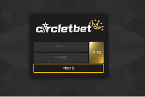 먹튀사이트 (써클릿벳 CIRCLETBET 사이트)