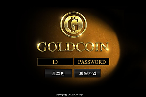 먹튀사이트 (골드코인 GOLDCOIN 사이트)