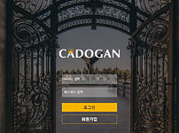 먹튀사이트 (카도간 CADOGAN 사이트)