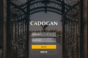 먹튀사이트 (카도간 CADOGAN 사이트)