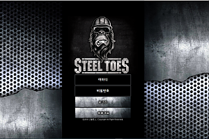 먹튀사이트 (스틸토스 STEELTOES 사이트)