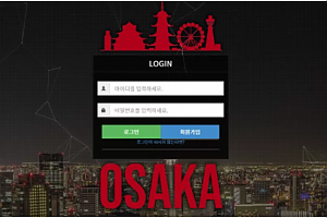 먹튀사이트 (오사카 OSAKA 사이트)