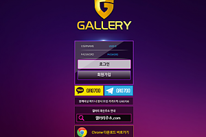 먹튀사이트 (갤러리 GALLERY 사이트)