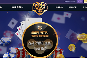 먹튀사이트 (에이포카지노 A4CASINO 사이트)