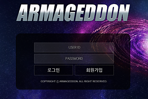 먹튀사이트 (아마겟돈 AMAGEDDON 사이트)