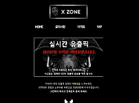 먹튀사이트 (엑스존 X ZONE 사이트)