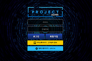 먹튀사이트 (프로젝트 PROJECT 사이트)