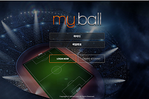 먹튀사이트 (마이볼 MY BALL 사이트)