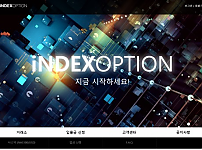 먹튀사이트 (인덱스옵션 INDEXOPTION 사이트)