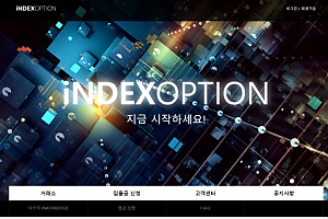 먹튀사이트 (인덱스옵션 INDEXOPTION 사이트)