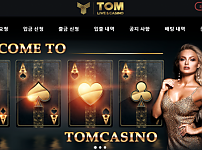 먹튀사이트 (톰카지노 TOMCASINO 사이트)