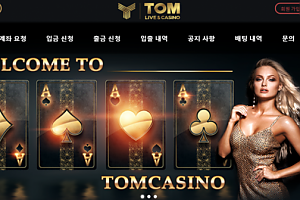 먹튀사이트 (톰카지노 TOMCASINO 사이트)