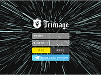 먹튀사이트 (트리마제 TRIMAGE 사이트)