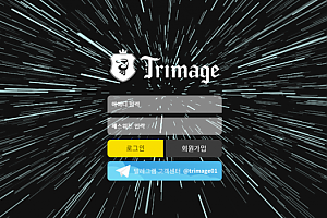 먹튀사이트 (트리마제 TRIMAGE 사이트)