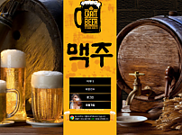 먹튀사이트 (맥주 사이트)