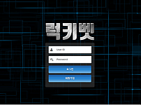 먹튀사이트 (럭키벳 사이트)