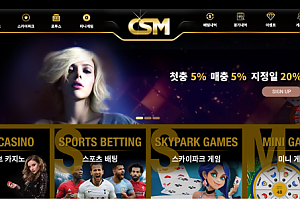 먹튀사이트 (씨에스엠 CSM 사이트)