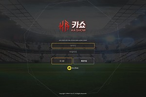 먹튀사이트 (카쇼 KASHOW 사이트)