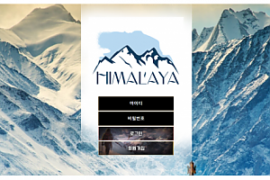 먹튀사이트 (히말라야 HIMALAYA 사이트)