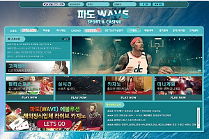 먹튀사이트 (파도 WAVE 사이트)