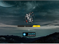 먹튀사이트 (월화 사이트)