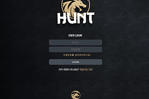 먹튀사이트 (헌트 HUNT 사이트)