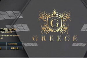 먹튀사이트 (그리스 GREECE 사이트)