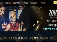 먹튀사이트 (존카지노 ZONECASINO 사이트)