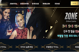 먹튀사이트 (존카지노 ZONECASINO 사이트)