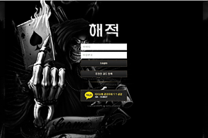 먹튀사이트 (해적 사이트)