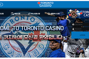 먹튀사이트 (토론토카지노 TORONTO CASINO 사이트)