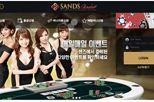 먹튀사이트 (샌즈카지노 SANDS CASINO 사이트)