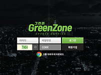 먹튀사이트 (그린존 GREENZONE 사이트)