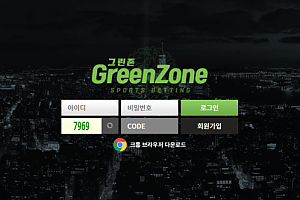 먹튀사이트 (그린존 GREENZONE 사이트)