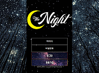 먹튀사이트 (나이트 THE NIGHT 사이트)