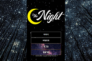 먹튀사이트 (나이트 THE NIGHT 사이트)