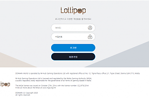 먹튀사이트 (롤리팝 LOLLIPOP 사이트)