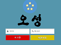 먹튀사이트 (오성 사이트)