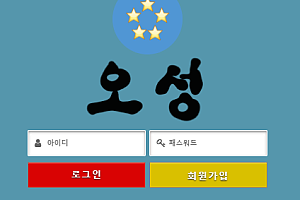 먹튀사이트 (오성 사이트)