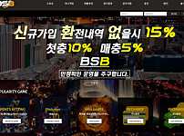 먹튀사이트 (비에스비 BSB 사이트)