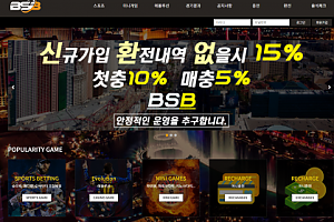 먹튀사이트 (비에스비 BSB 사이트)