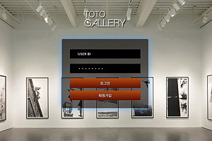 먹튀사이트 (토토갤러리 TOTO GALLERY 사이트)