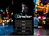 먹튀사이트 (디렉터 DIRECTOR 사이트)