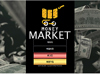 먹튀사이트 (머니마켓 MONEY MARKET 사이트)