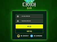 먹튀사이트 (다이아 DIA 사이트)