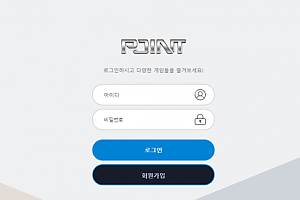 먹튀사이트 (포인트 POINT 사이트)