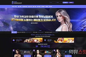 먹튀사이트 (에티트카지노 8CASINO 사이트)